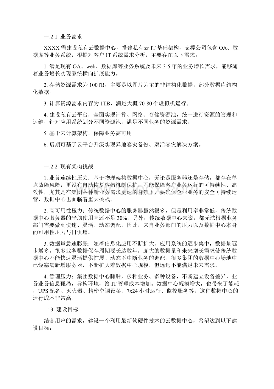 超融合云计算方案.docx_第2页