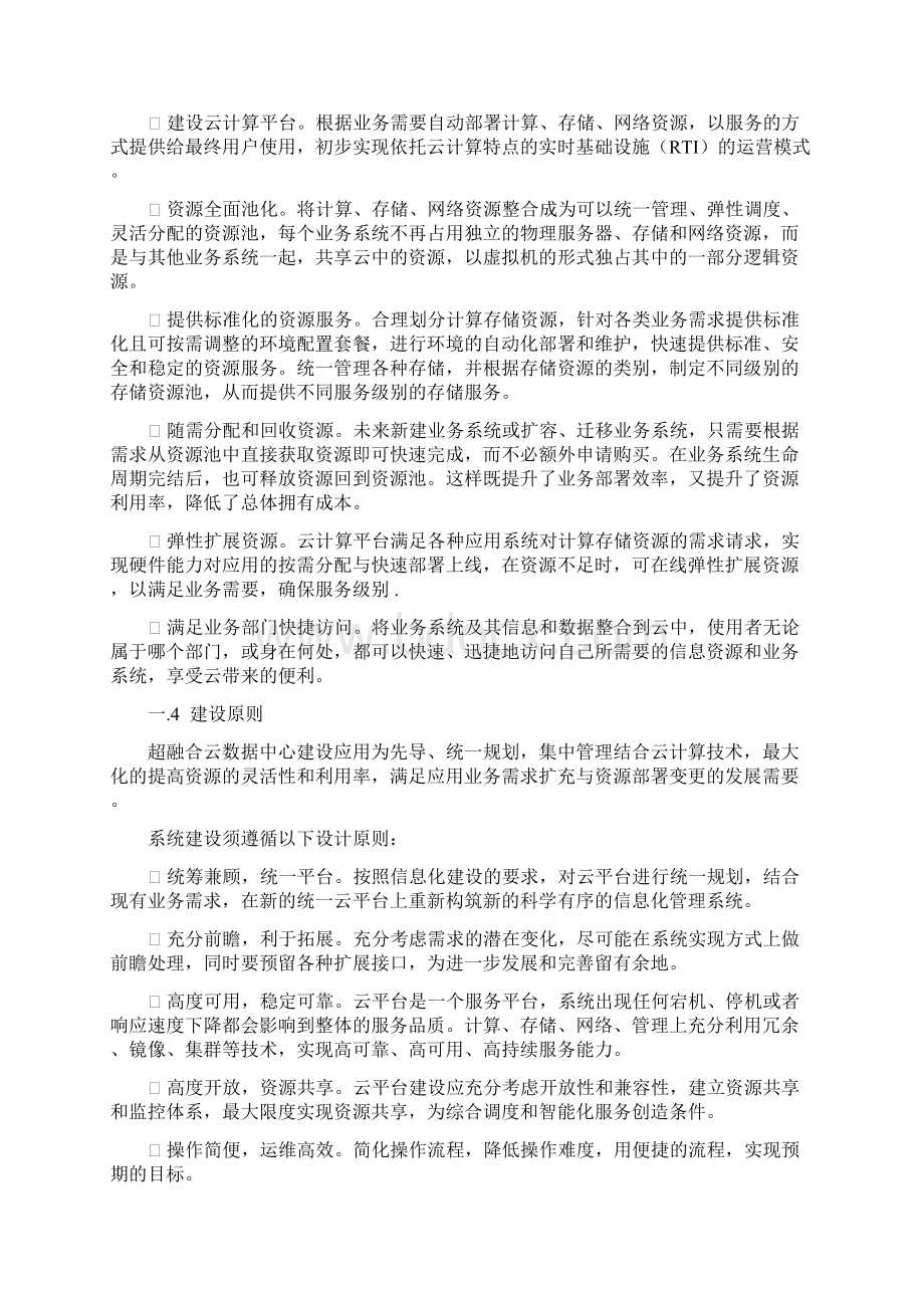 超融合云计算方案.docx_第3页