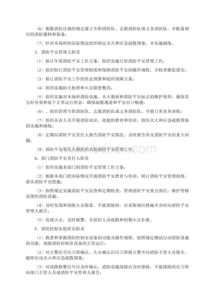 消防安全重点单位规范化管理手册.docx_第3页