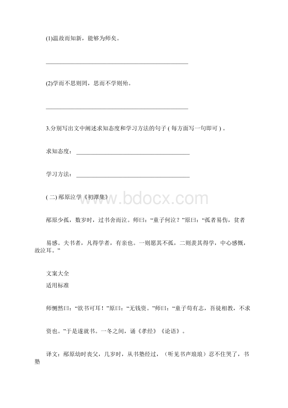 读书学习小古文附问题详解文档格式.docx_第2页