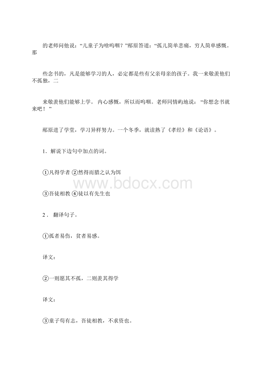 读书学习小古文附问题详解文档格式.docx_第3页