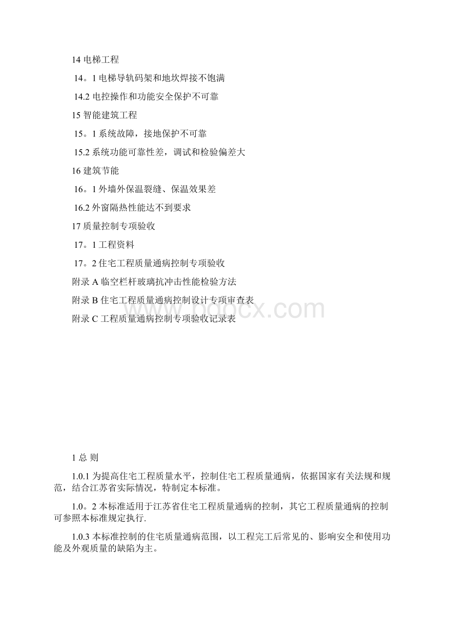 江苏质量通病控制标准Word格式文档下载.docx_第3页