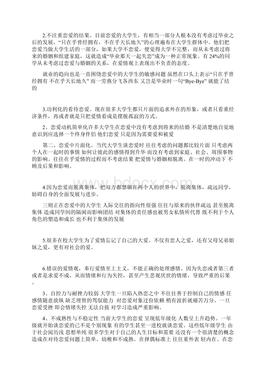 大学生谈恋爱利弊 辩论汇总.docx_第2页