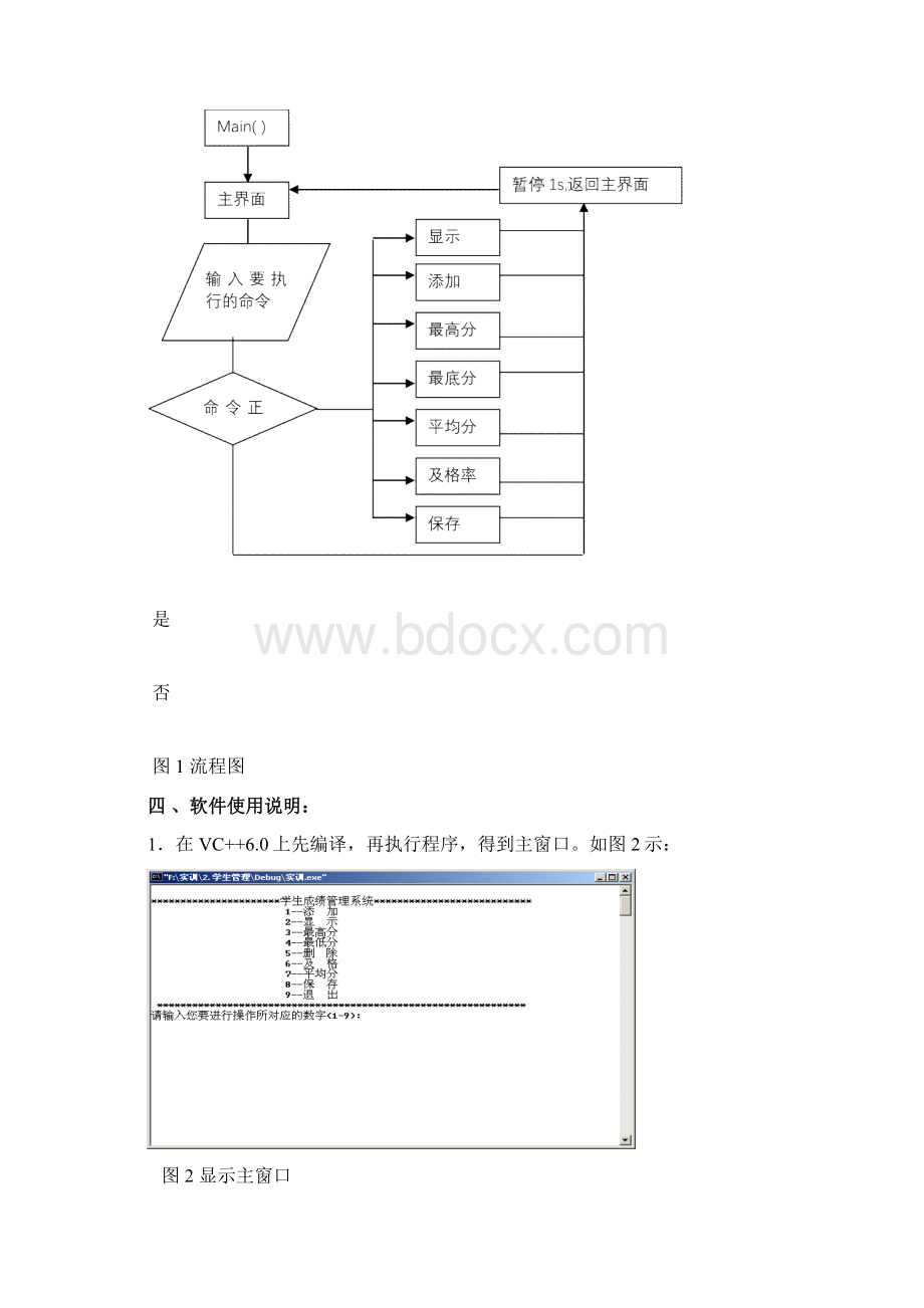 学生成绩管理系统实验报告Word格式文档下载.docx_第3页