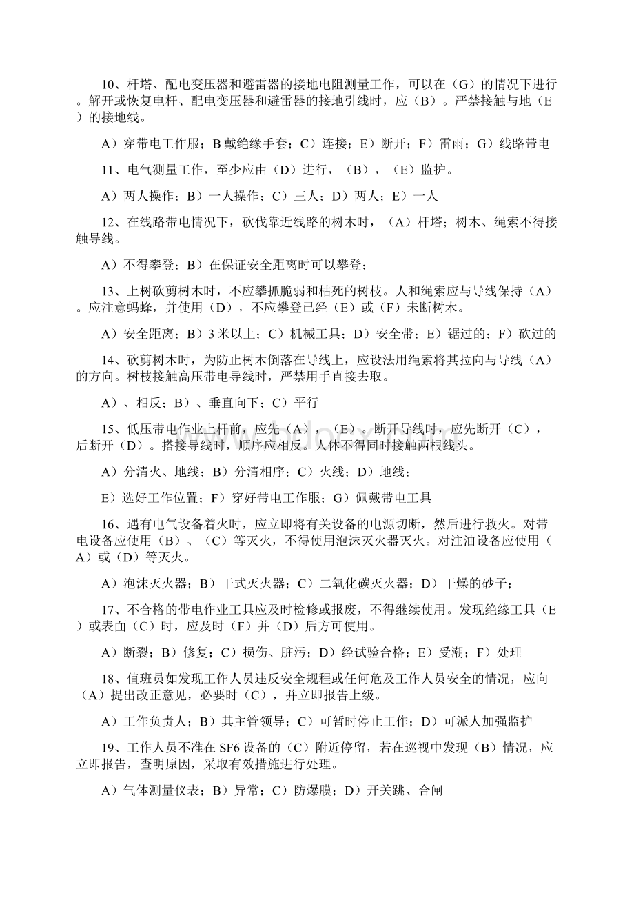 电业安全工作规程考试题库Word文件下载.docx_第2页