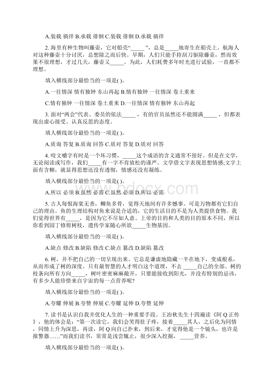 教师招聘考试职业能力测验试题Word文档下载推荐.docx_第2页