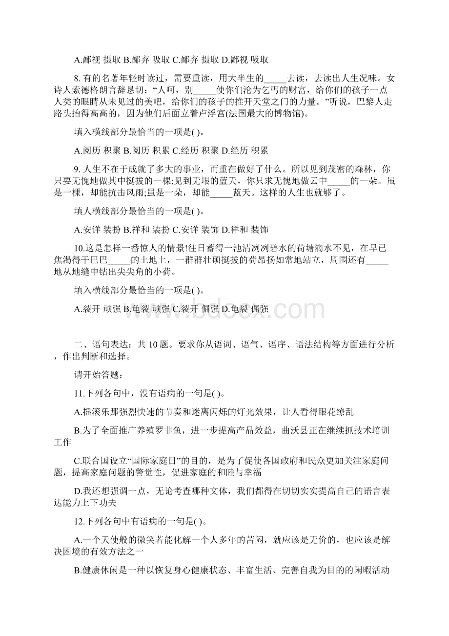 教师招聘考试职业能力测验试题Word文档下载推荐.docx_第3页