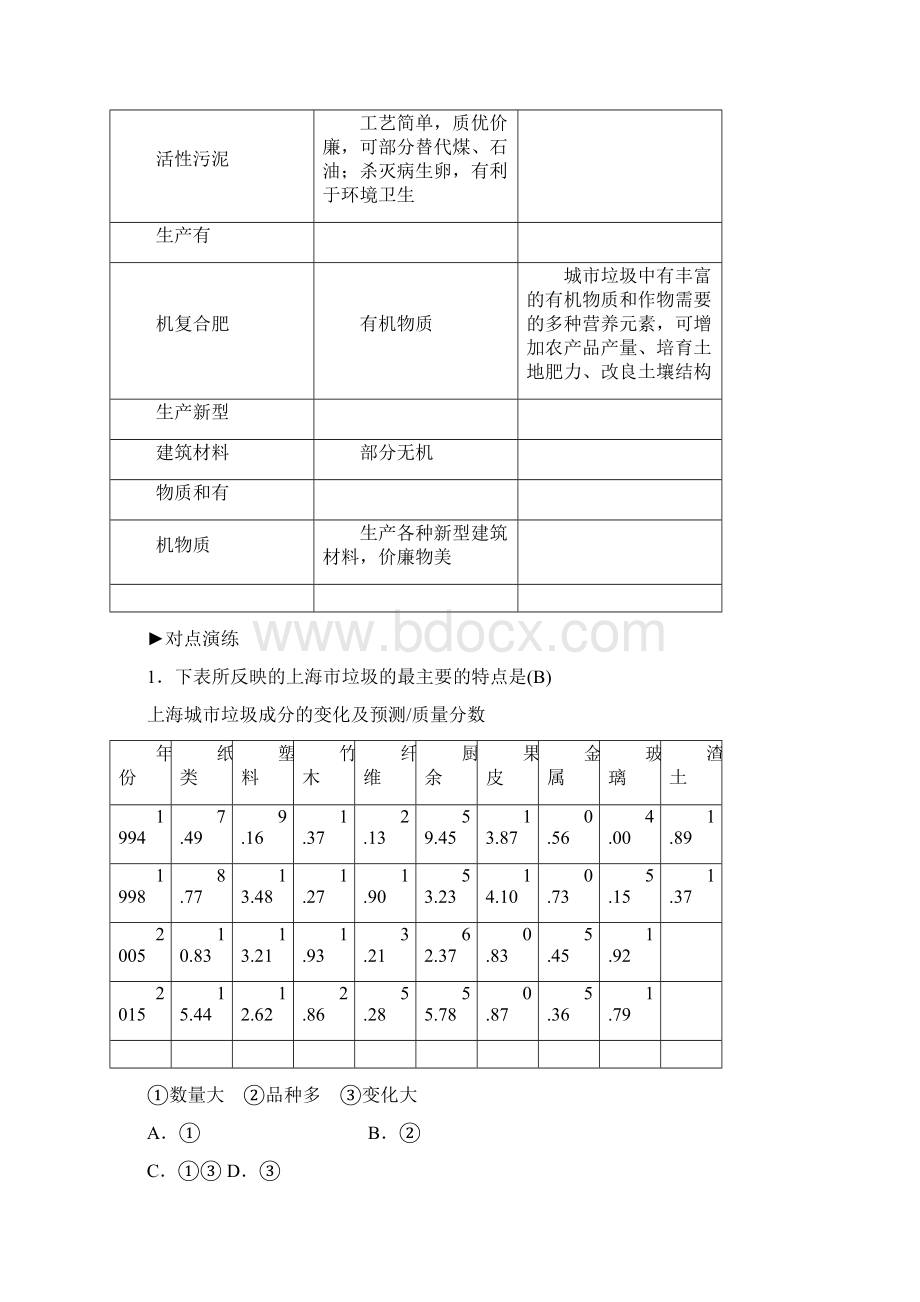 高中地理第二章第二节固体废弃物污染及其危害学案新人教版选修6.docx_第3页