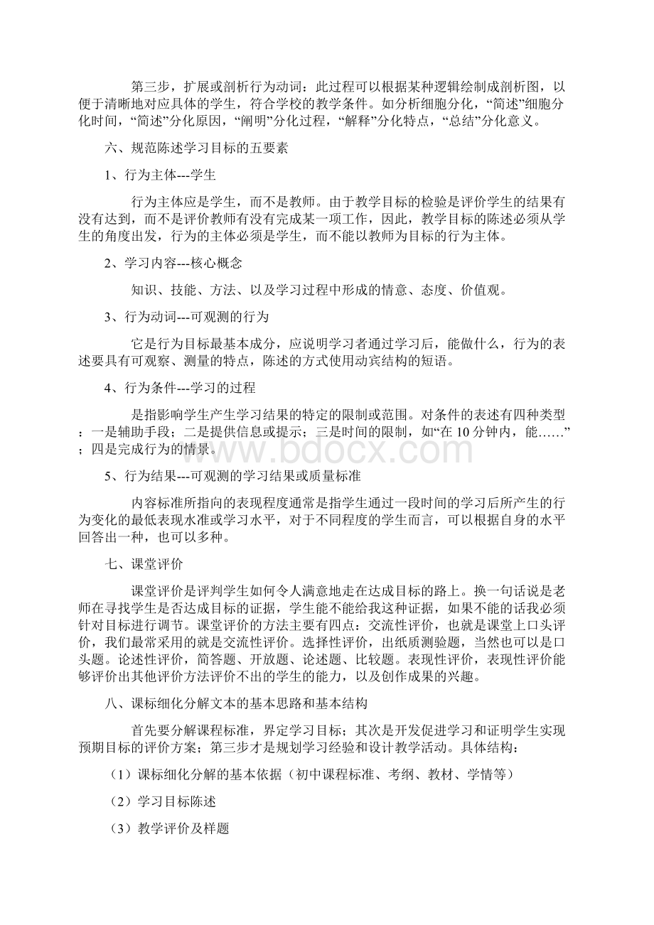 完整版新课标高中生物必修2教学目标分解及总结.docx_第3页