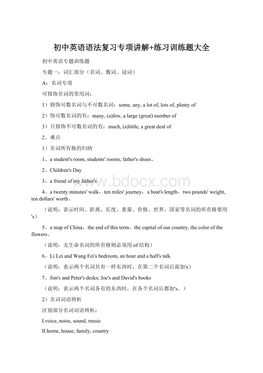 初中英语语法复习专项讲解+练习训练题大全.docx_第1页