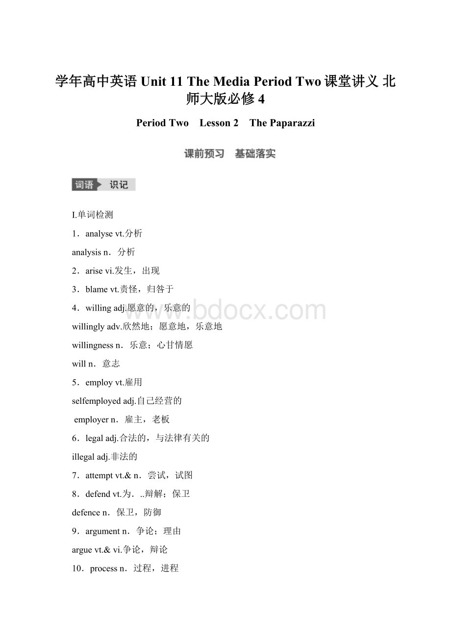 学年高中英语 Unit 11 The Media Period Two课堂讲义 北师大版必修4.docx