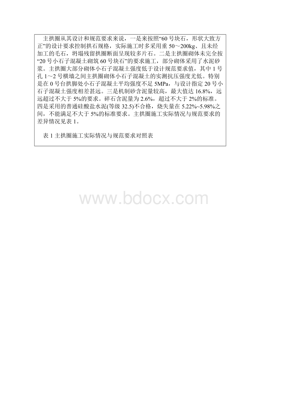 凤凰大桥坍塌原因详解.docx_第3页