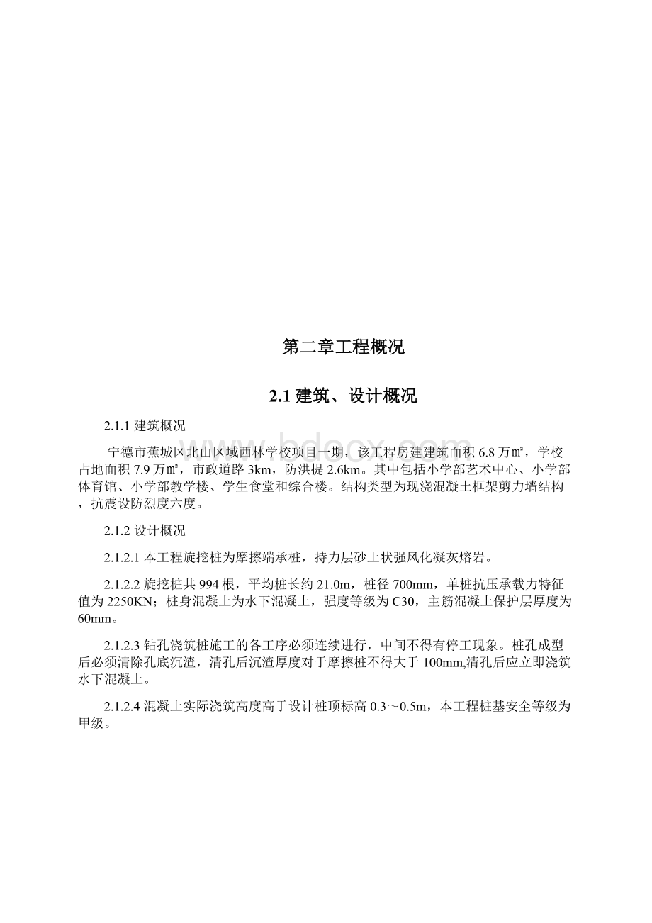 旋挖钻孔灌注桩基础施工方案.docx_第2页