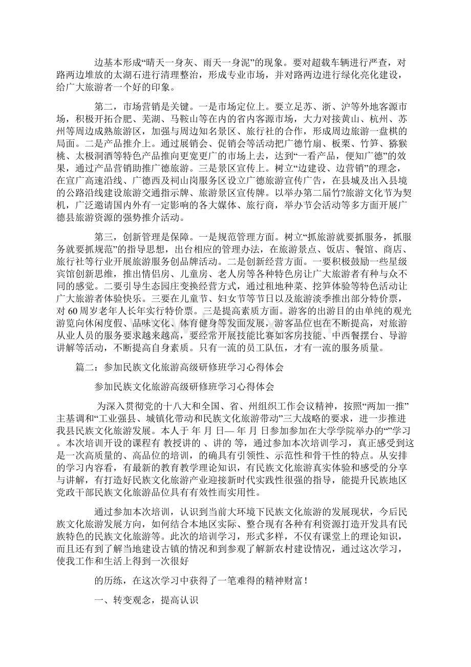 旅游文化培训心得体会2.docx_第3页