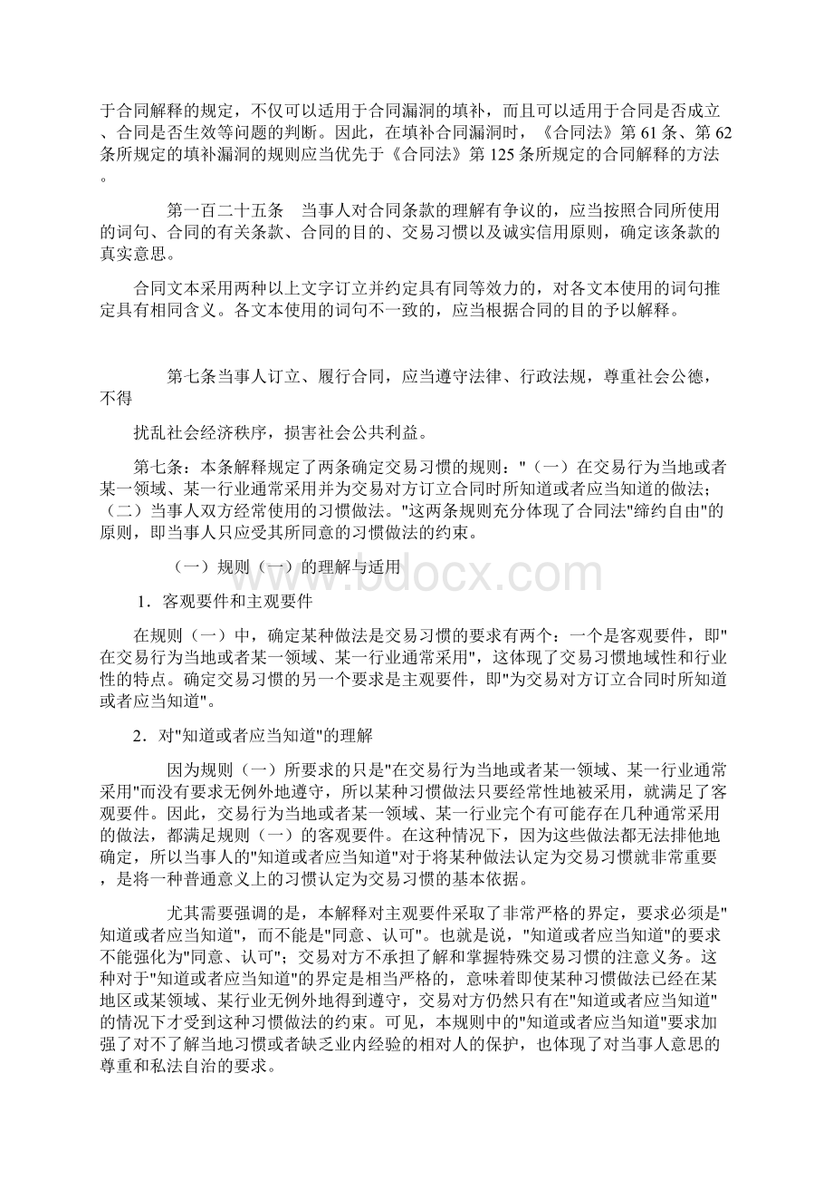 合同法把民间约定俗成的交易习惯转化为法律.docx_第3页