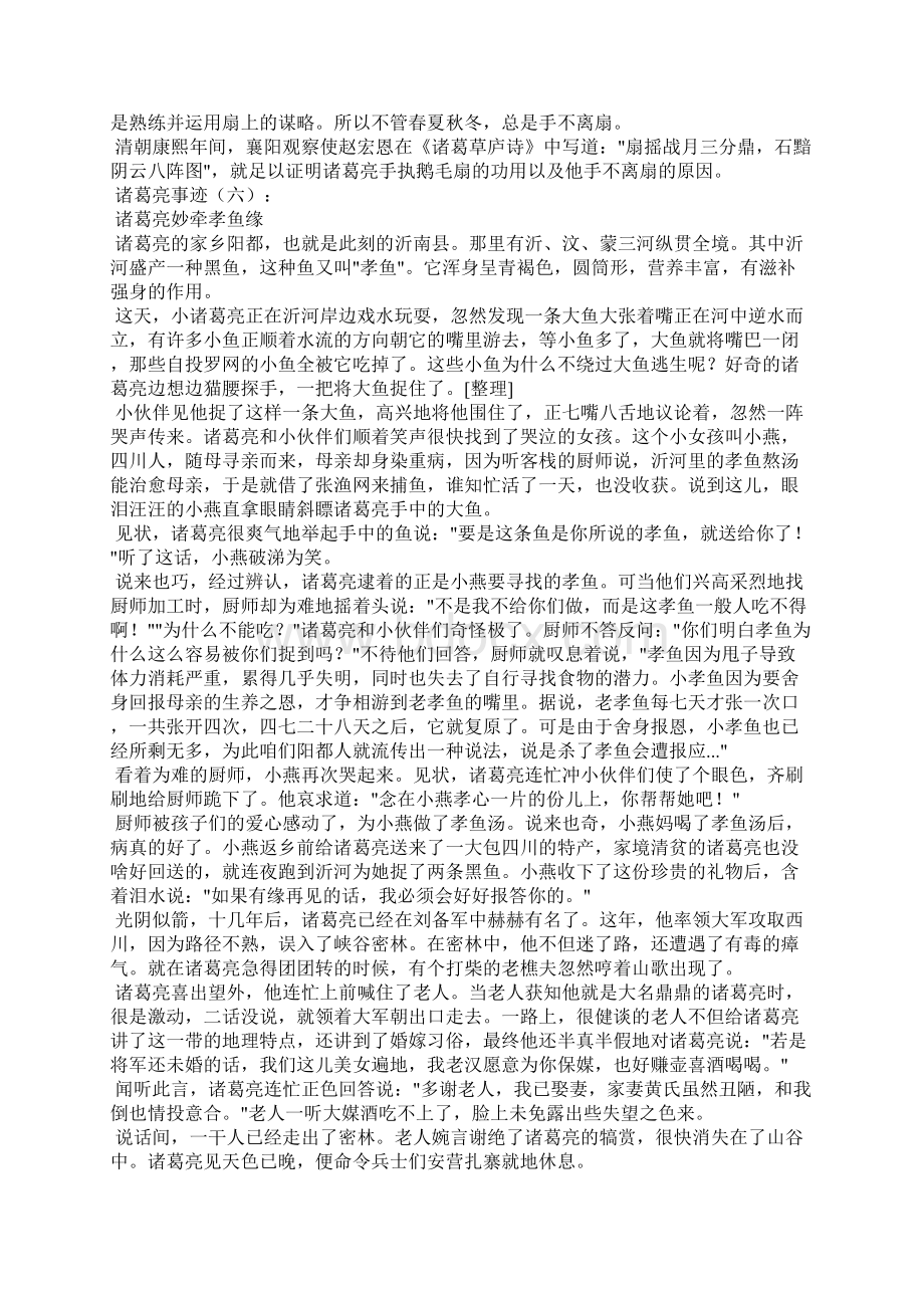 诸葛亮事迹精选25篇.docx_第3页