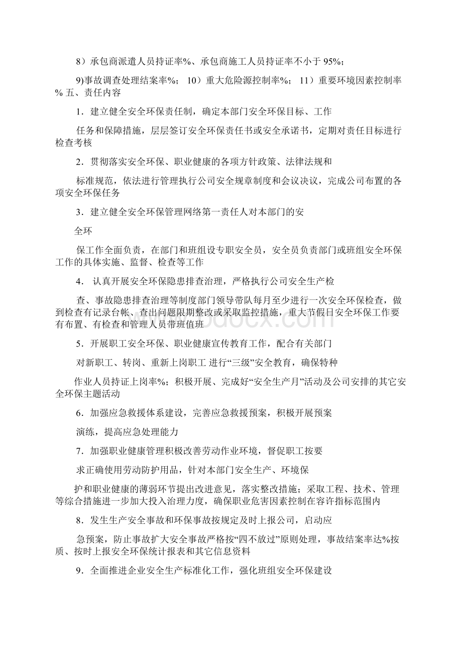 中石油安全环保责任书Word格式文档下载.docx_第2页