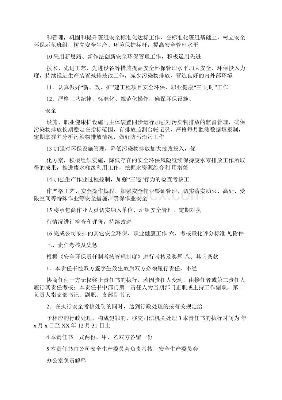 中石油安全环保责任书Word格式文档下载.docx_第3页