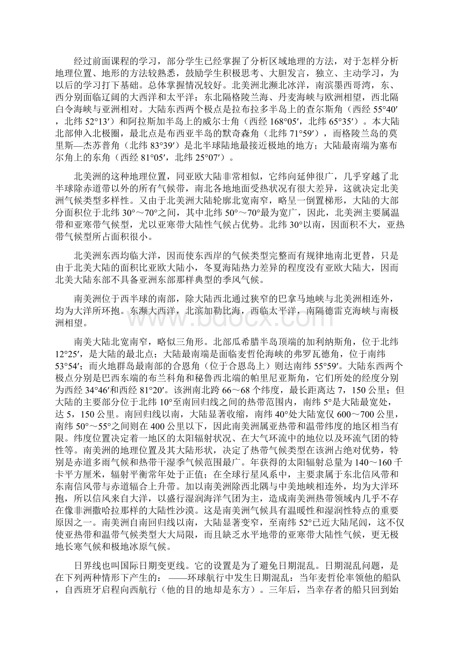 《美洲》初一地理教案.docx_第3页