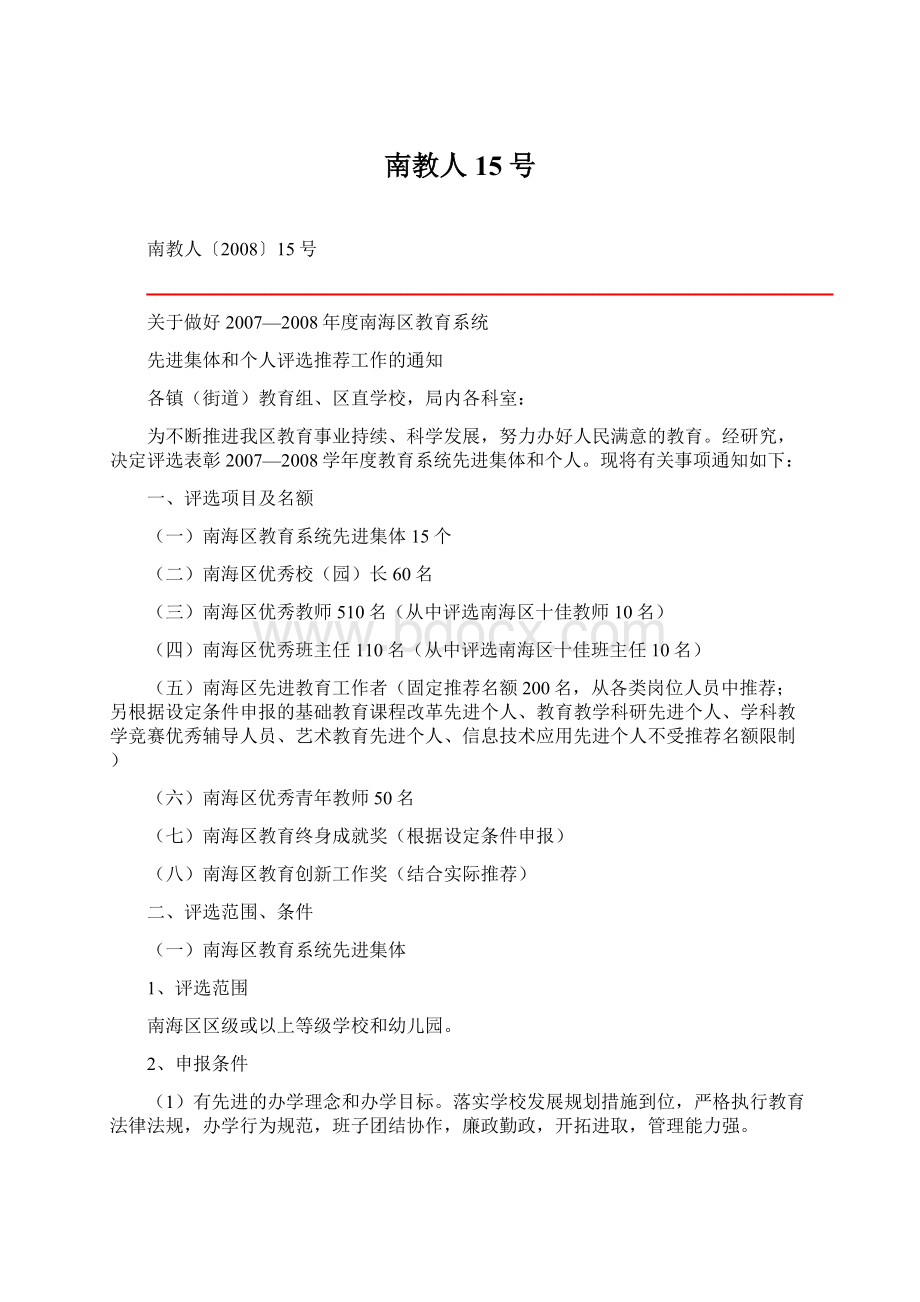 南教人15号Word下载.docx_第1页