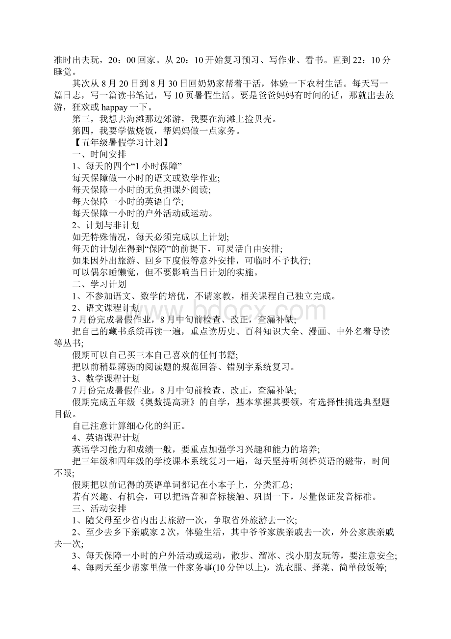 小学暑假学习计划Word文档格式.docx_第3页