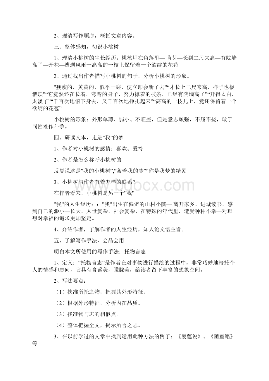 《一棵小桃树》教学设计《一棵小桃树》公开课教案学习资料Word格式.docx_第2页