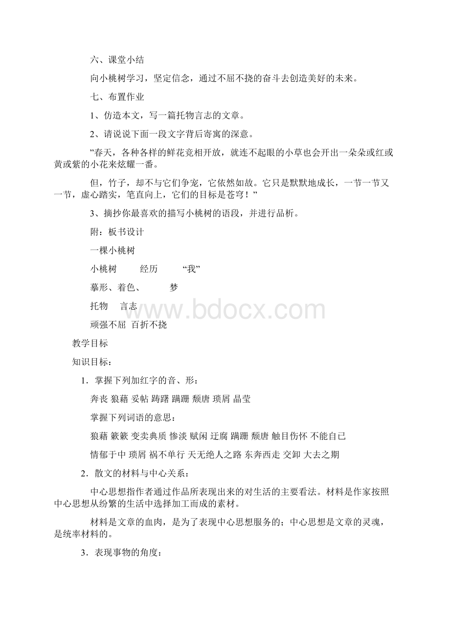 《一棵小桃树》教学设计《一棵小桃树》公开课教案学习资料Word格式.docx_第3页