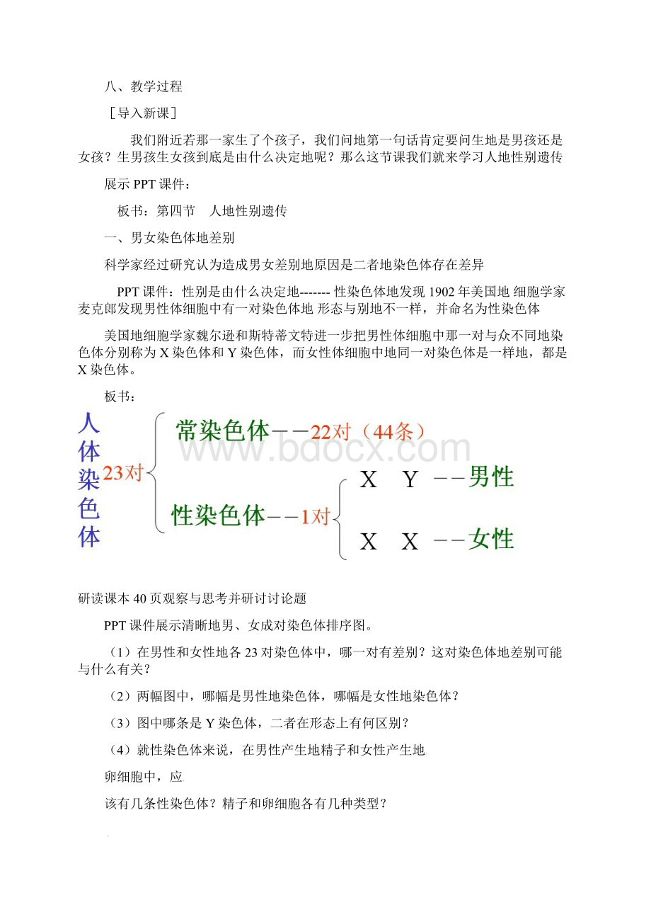 最新人教版八年级生物下册第7单元第2章第4节人的性别遗传优质教案13Word文档下载推荐.docx_第2页