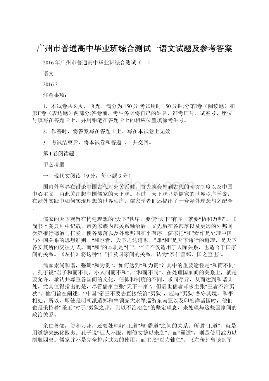 广州市普通高中毕业班综合测试一语文试题及参考答案Word格式文档下载.docx