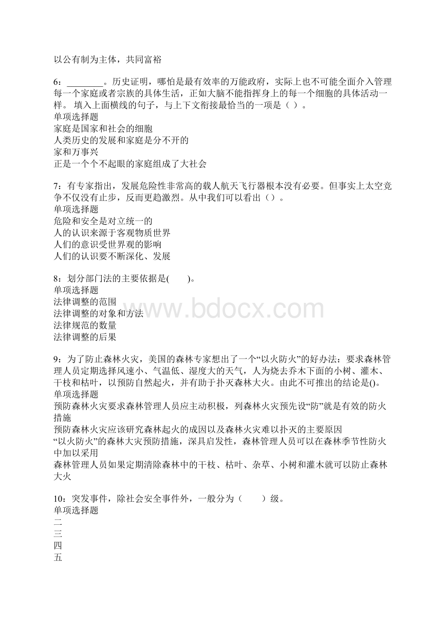 九龙事业编招聘考试真题及答案解析卷7.docx_第2页