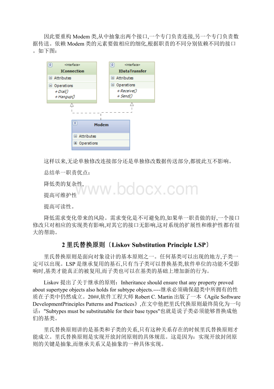 面向对象设计六大原则.docx_第2页