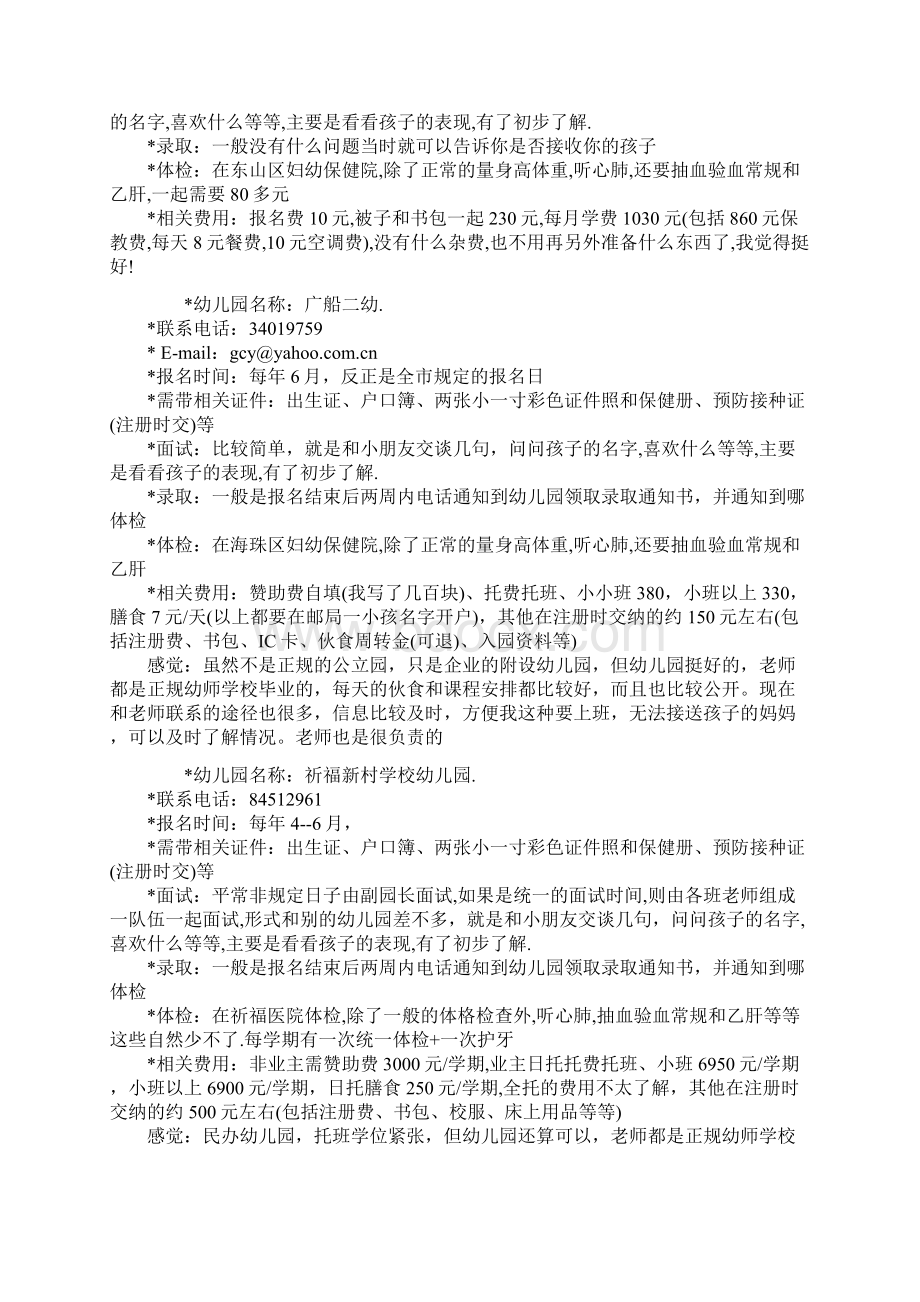 最新广州幼儿园全攻略.docx_第2页
