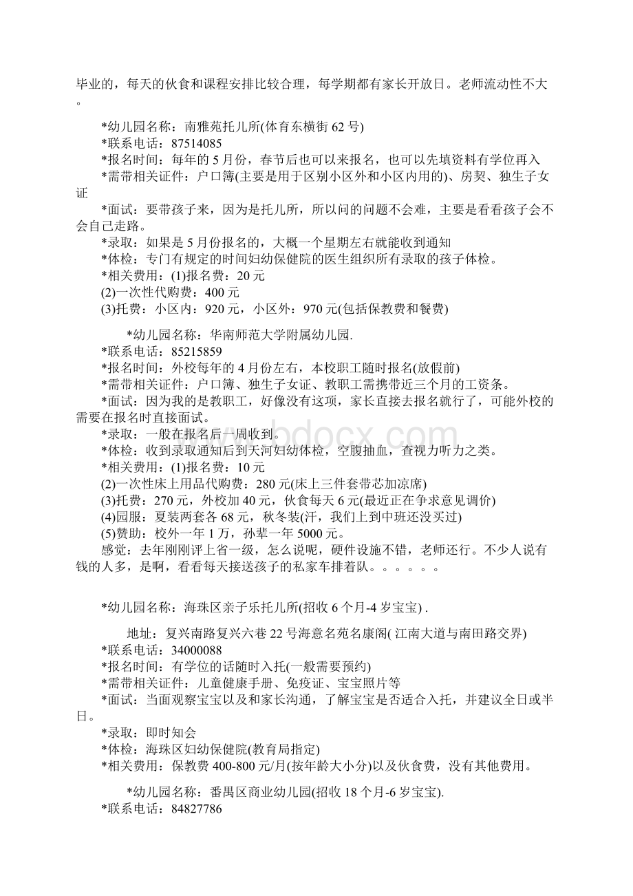 最新广州幼儿园全攻略Word文档格式.docx_第3页