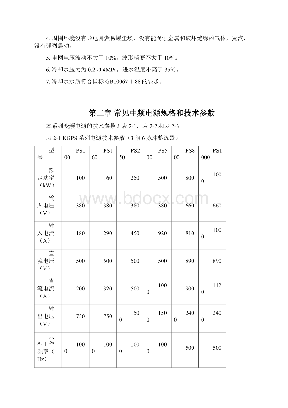 2200kW12脉波中频电炉使用说明书.docx_第3页