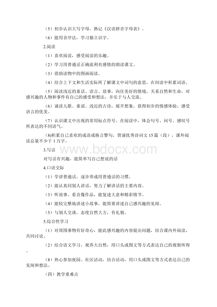 部编版一年级语文下册教学计划.docx_第2页