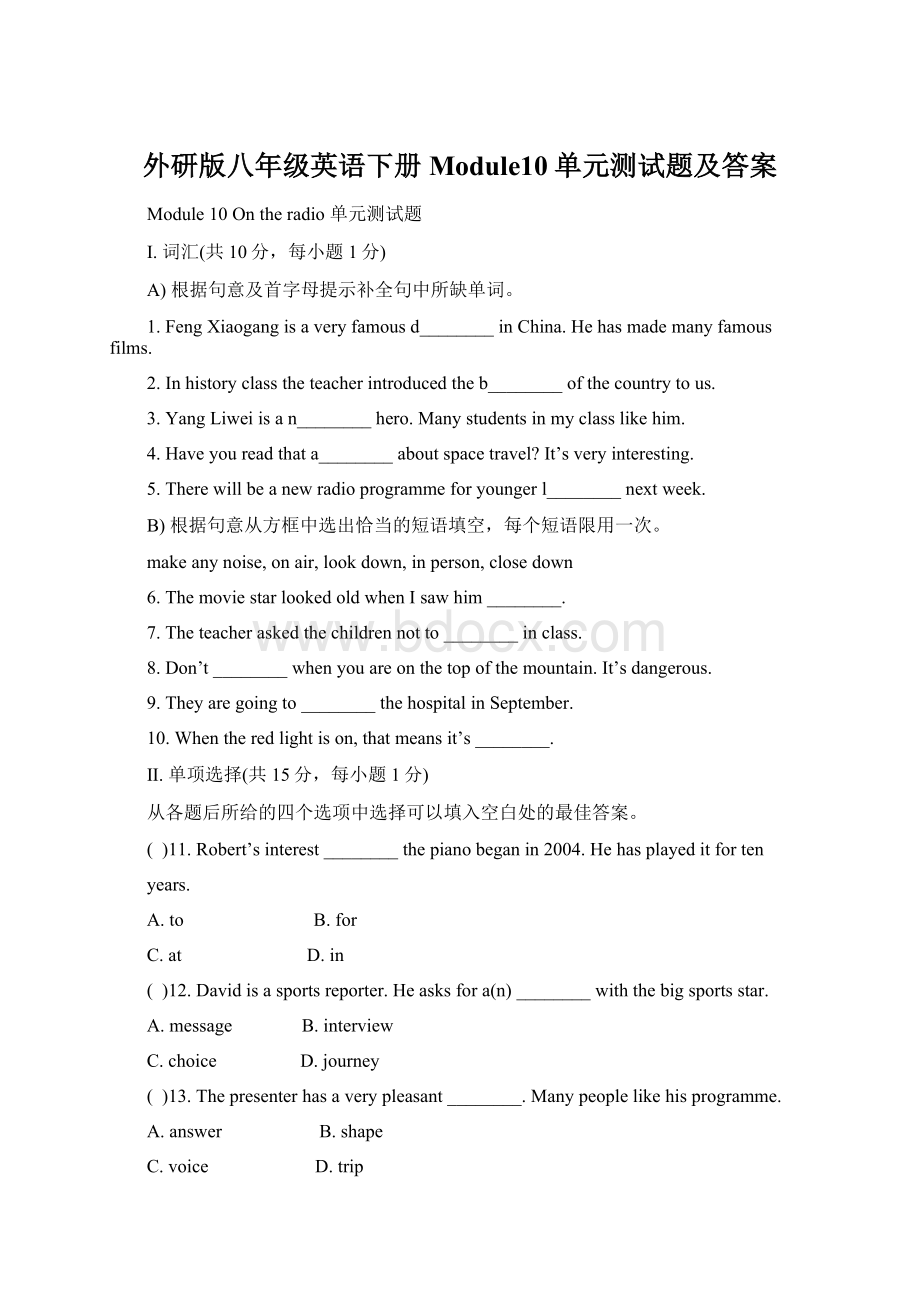 外研版八年级英语下册Module10单元测试题及答案.docx