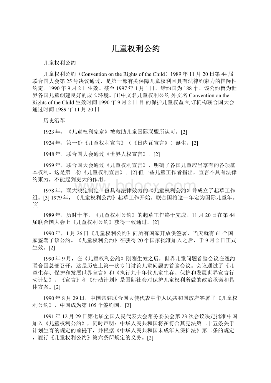 儿童权利公约.docx_第1页