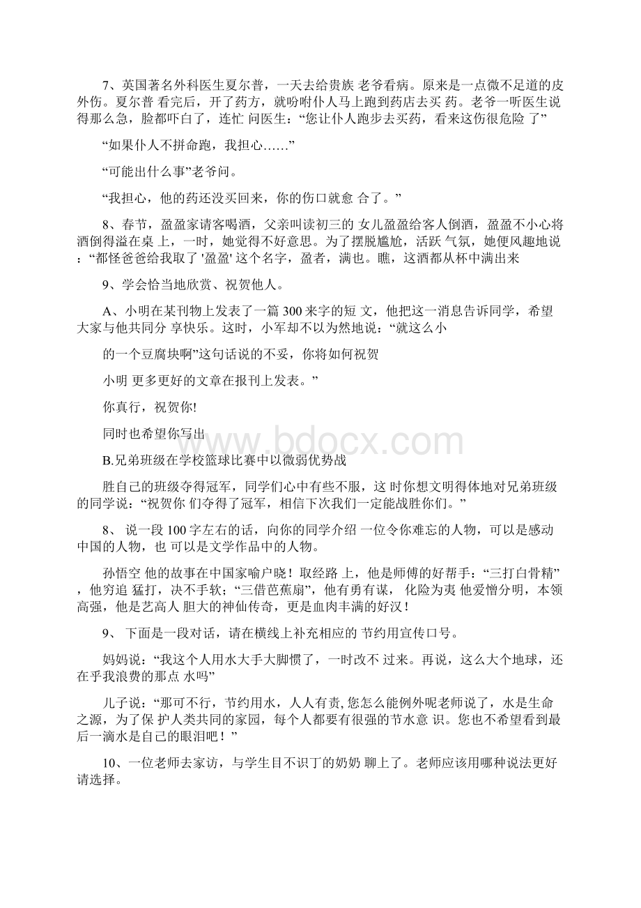 口语交际练习题含答案.docx_第2页