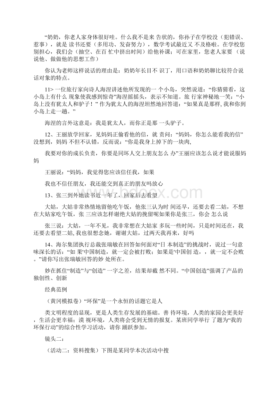 口语交际练习题含答案.docx_第3页