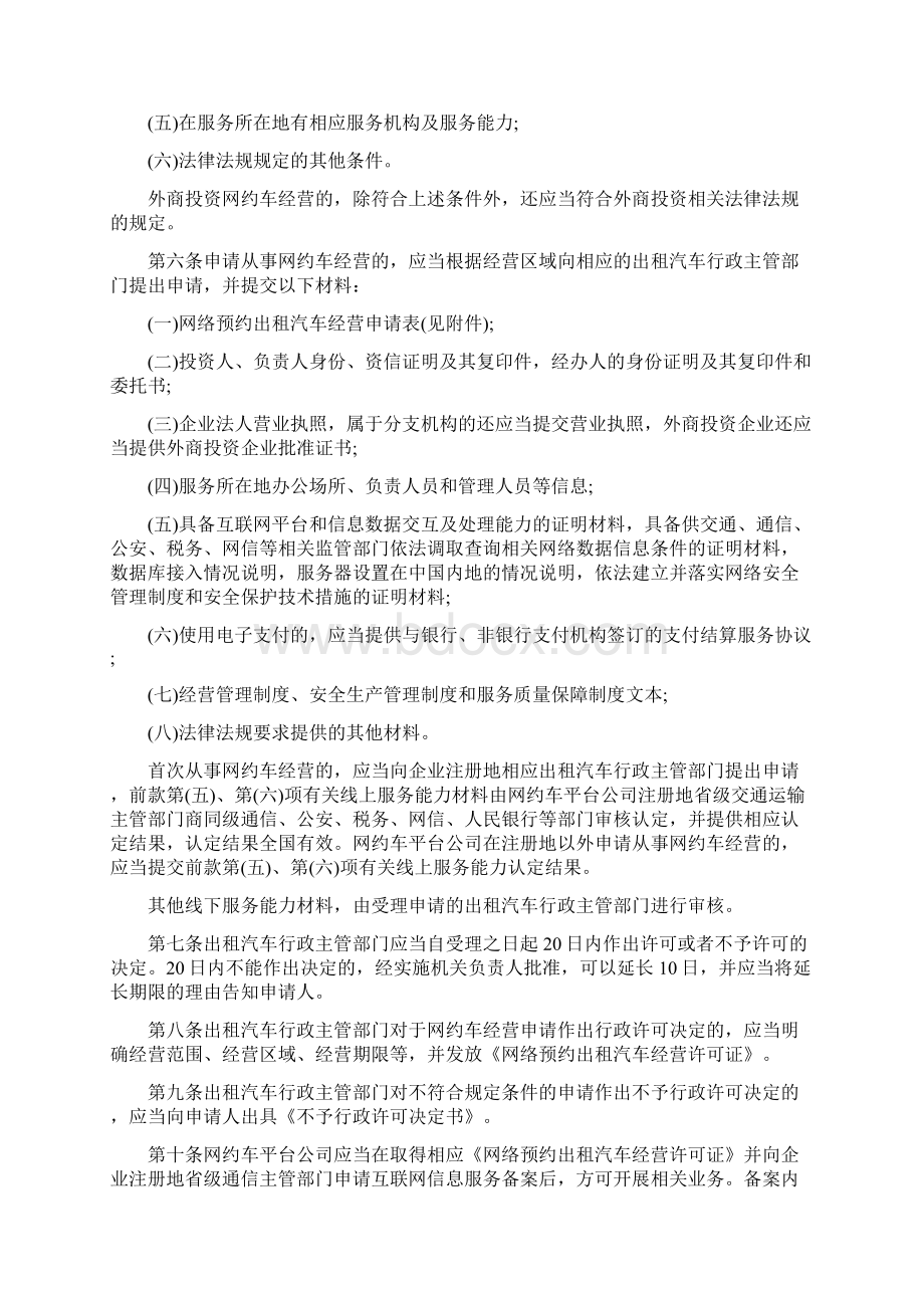 遵义市网约出租车实施细则遵义市网约车.docx_第2页