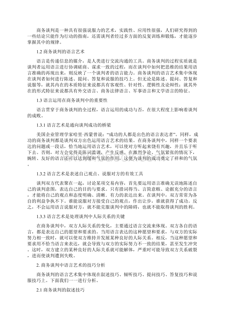 浅谈商务谈判中的语言艺术.docx_第3页