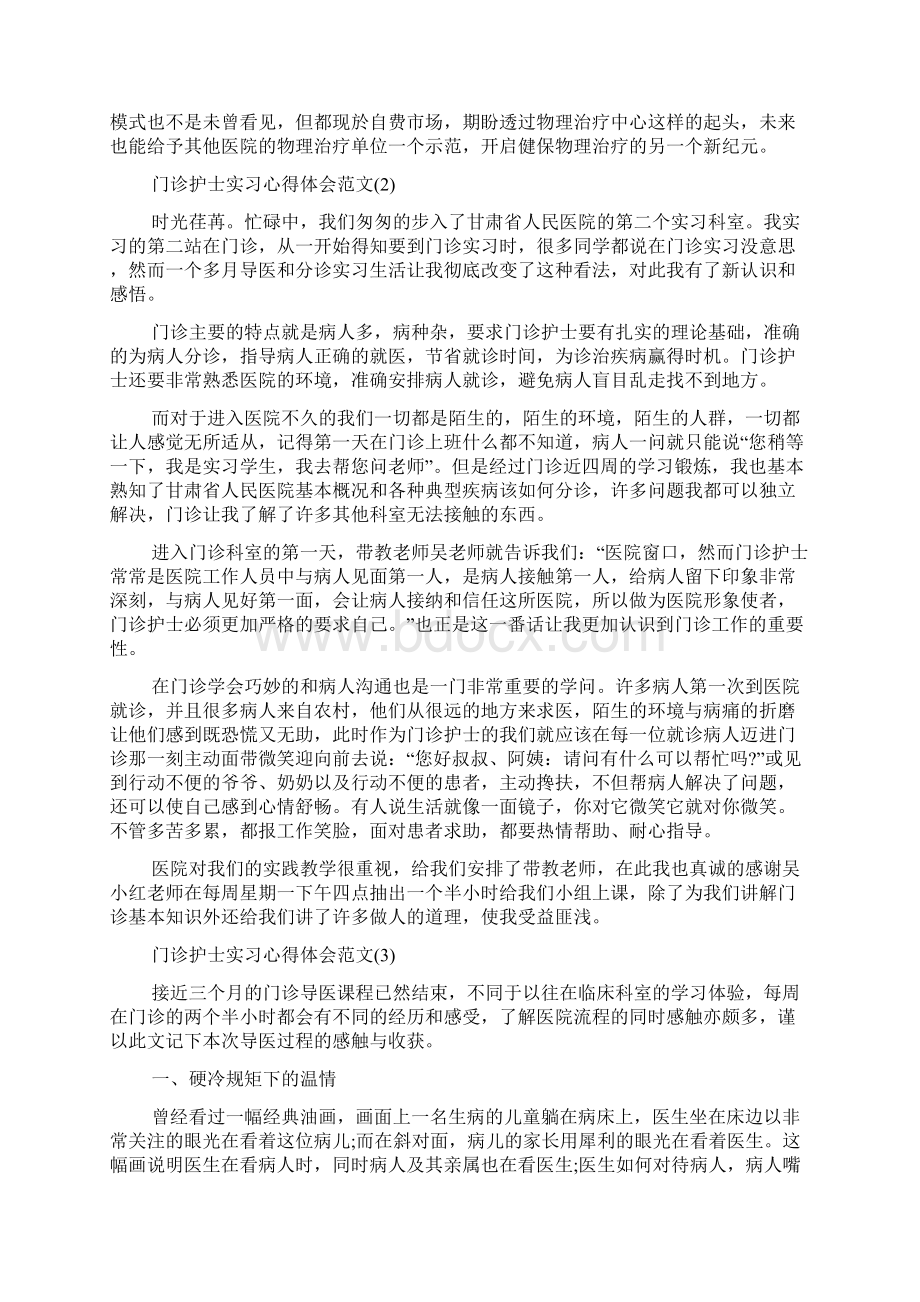 门诊护士实习心得体会范文.docx_第2页