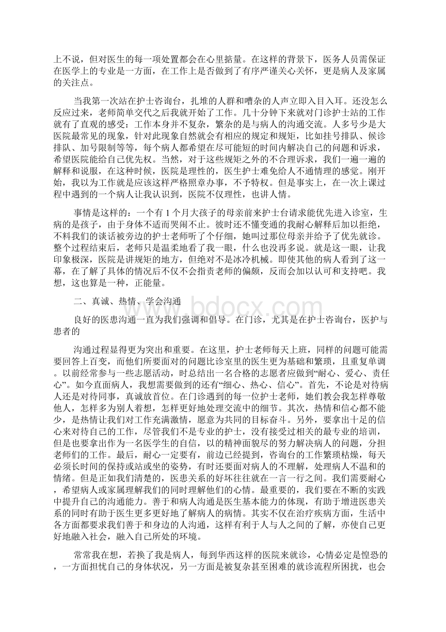 门诊护士实习心得体会范文Word下载.docx_第3页