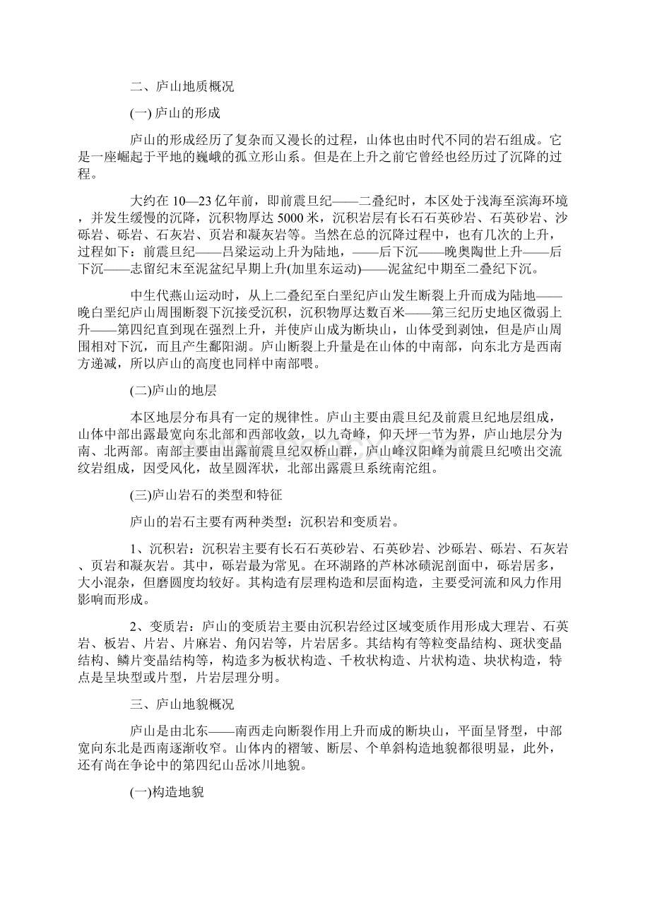 最新地质专业庐山实习报告.docx_第2页