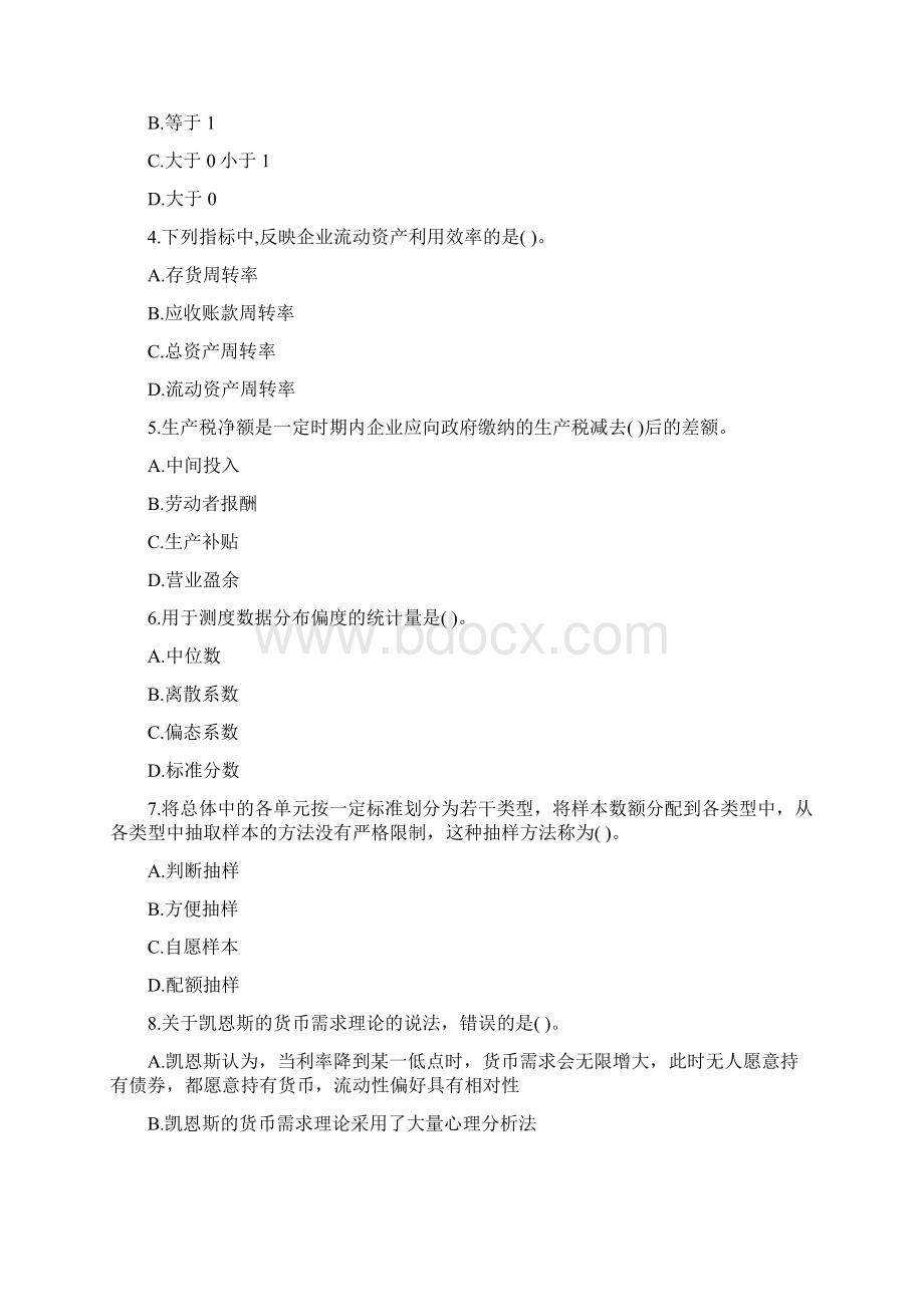 海南省《中级经济基础知识》模拟卷第261套Word格式文档下载.docx_第2页