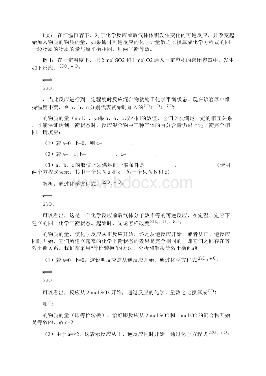 高中化学等效平衡解题技巧.docx_第2页