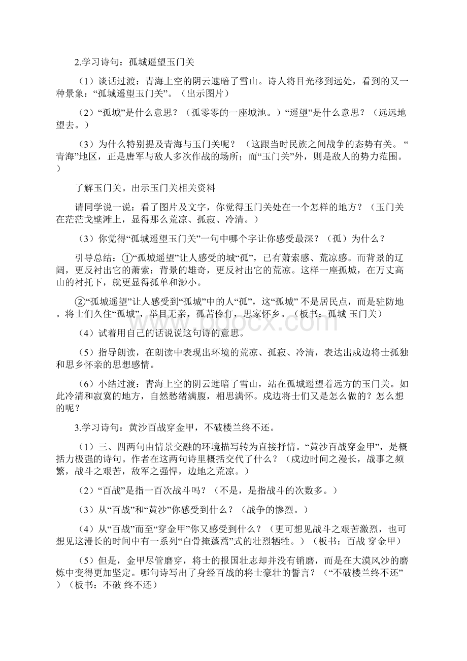 部编版五年级语文下册课文《9古诗三首》教案Word格式文档下载.docx_第3页