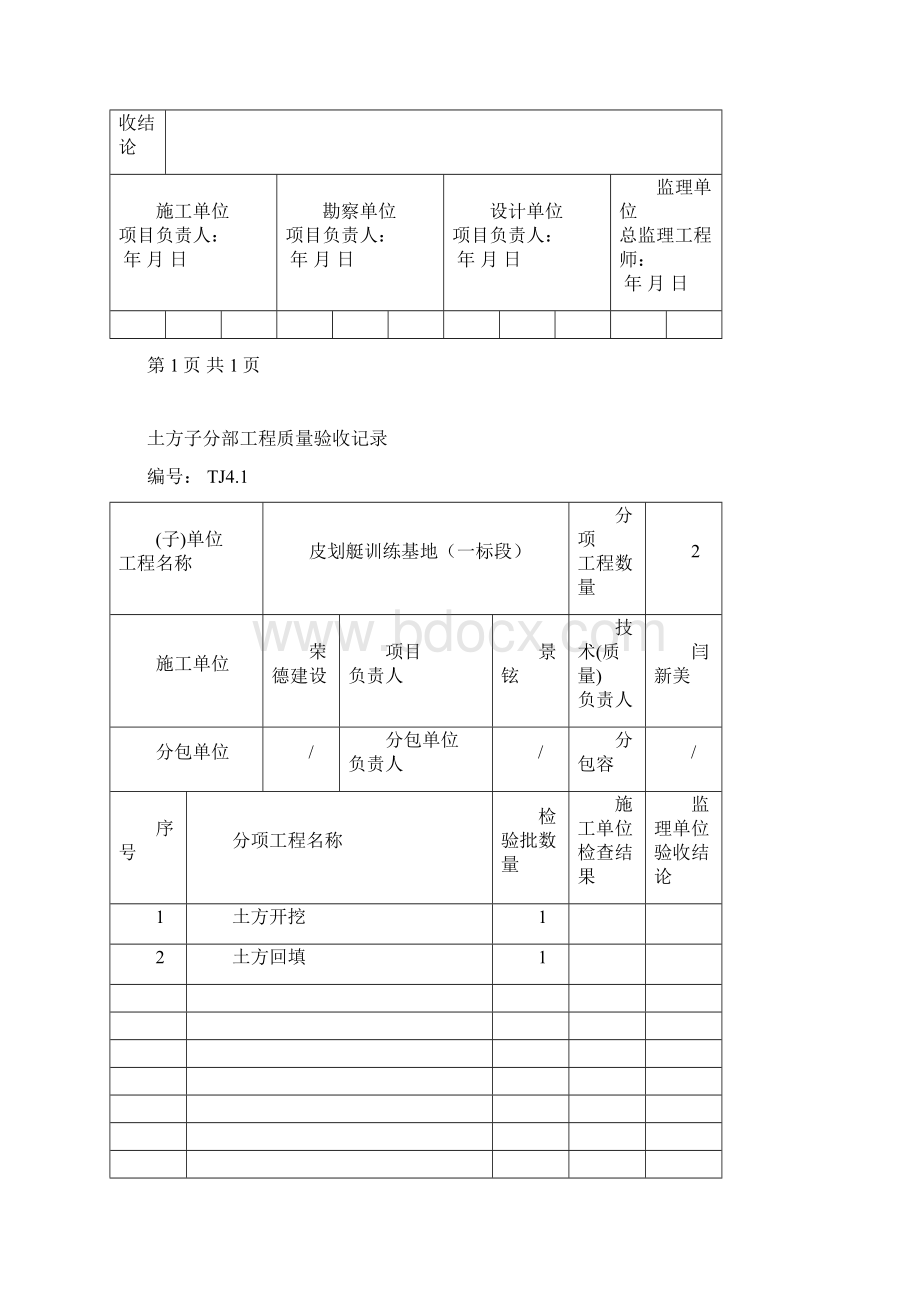 江苏省基础分部分项验收记录统表.docx_第2页