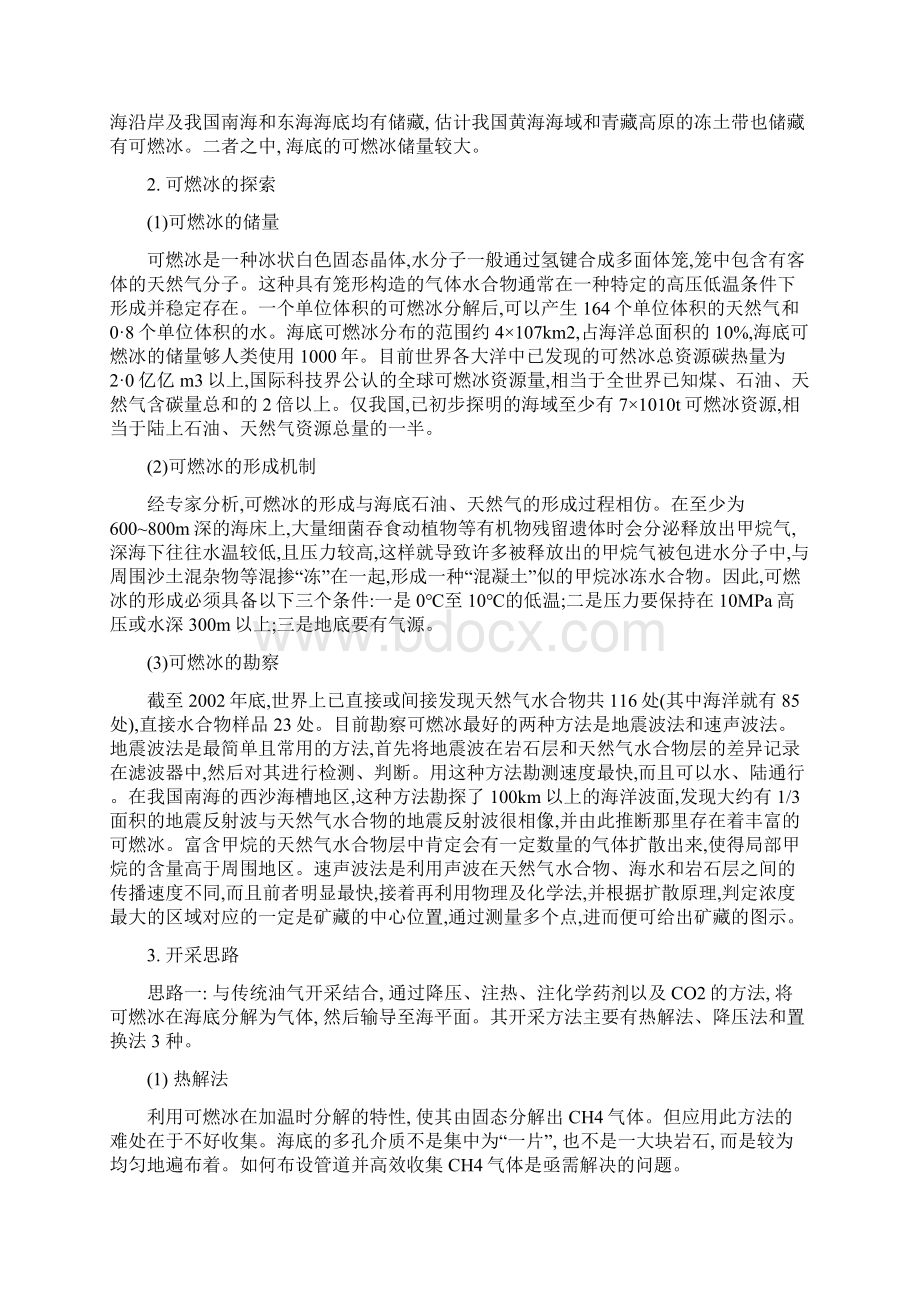 天然气地质学作业.docx_第2页