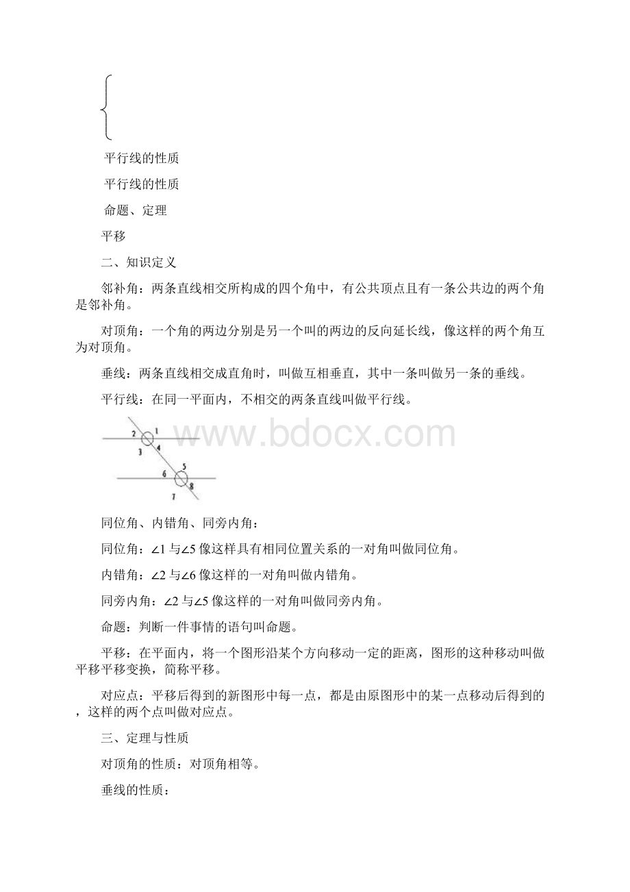 七年级下册数学知识Word文档格式.docx_第2页